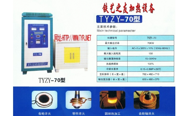 鐵藝加熱設(shè)備